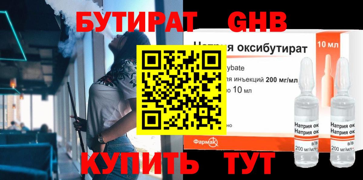 Бутират жидкий экстази  Вход с VPN  Старый Оскол 