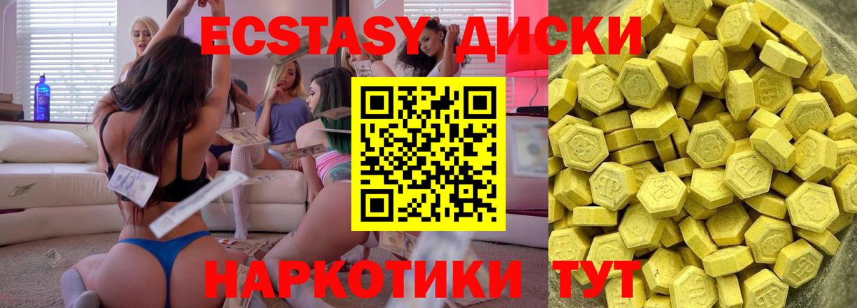 Ecstasy 250 мг  ЭКСТАЗИ диски  ЭКСТАЗИ  Вход с VPN  Старый Оскол 